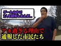 アホすぎる理由で警察に通報した市民たち