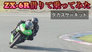 ZX-6R借りて乗ってみた タカスサーキット 2021.5.25 16時枠