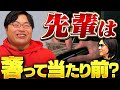 【世界的企業vsふーみん】偶然会った後輩でも奢り確定？六本木に消えた◯万円 #443