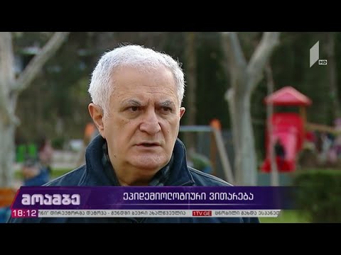 კორონავირუსი - ეპიდემიოლოგიური ვითარება საქართველოში