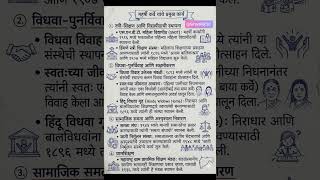 महर्षी कर्वे यांची प्रमुख कार्ये #mpsc #mpsccombine #mpscpreparation #mpsctricks