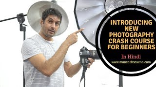 New Photography crash course introduced for beginners | School of fashion photography