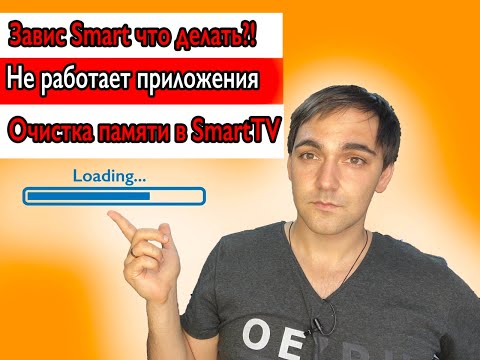 Как Очистить Память В Smarttv Что Делать Если Завис Smarttv Не Работает Приложение В Smarttv