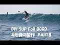 DIY SUP Foil Bord Part8