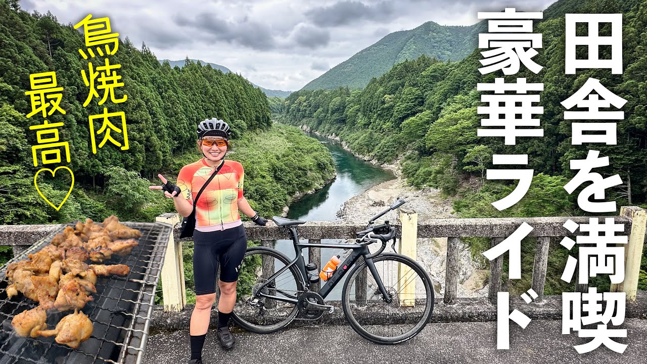 ここにもお腹いっぱい豪華グルメライドがあったのか！！『ジャパンエコトラック伊勢熊野　グルメライド2024 in宮川・香肌峡ルート』ロードバイク女子ゆみやみのゆるぽたサイクリング！三重県の山奥を走る！！