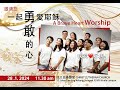 28.1.2024 主日欢庆敬拜 早上11时30分