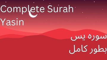 36. Complete Surah Yasin  سورة يس , د سورة يس تلاوت او پښتو ترجمه