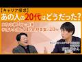 【18歳で起業。借金1億円からの大逆転】挫折とチャレンジを繰り返した、ウィルゲート吉岡諒のキャリア論【キャリア探求：あの人の20代はどうだった】