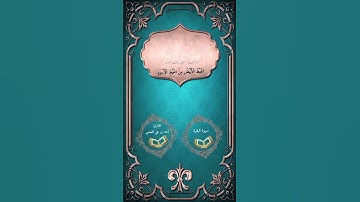 الأية 187 من سورة البقرة #القرآن_الكريم #السعودية #المغرب #العراق #اكسبلور #الجزائر #الكويت