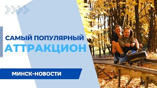 АЛЬПИЙСКИЕ ГОРКИ: ПЛЮСЫ И МИНУСЫ || Аттракцион для всех возрастов || Адреналин за 5 рублей