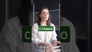 Сулико #singer #песня #кавер #cover