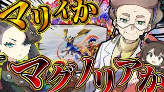 【ポケカ】マリィ収録の激熱ボックスで奇跡が起きた！【ゆっくりポケカ】絶賛プレ値中のプレミアムトレーナーボックスソードシールドで打ち抜け女の子っ！！！！！【ポケモンカード】