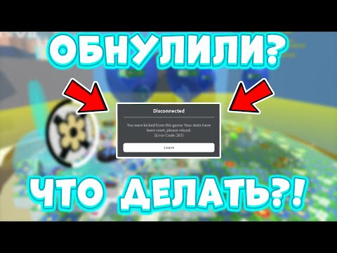 😨*МЕНЯ ОБНУЛИЛИ?!* ЧТО ДЕЛАТЬ ЕСЛИ ВАС ОБНУЛИЛИ BEE SWARM? Bee Swarm Simulator ROBLOX