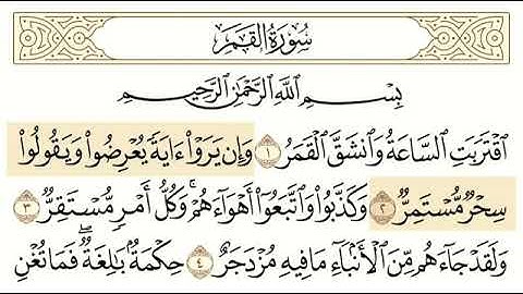 سورة القمر، مكتوبة، ياسر الدوسري، بدون اعلانات.