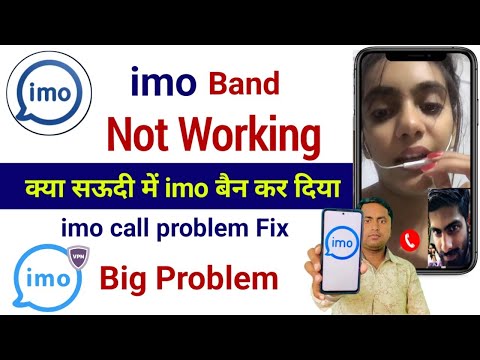 imo not working in Saudi Arabia | How to fix imo call problem | imo call problem