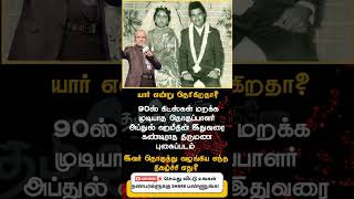 90s favourite anchor B.H. Abdul Hameed wedding photos #Tamilcinema #AbdulHameed #90sanchor