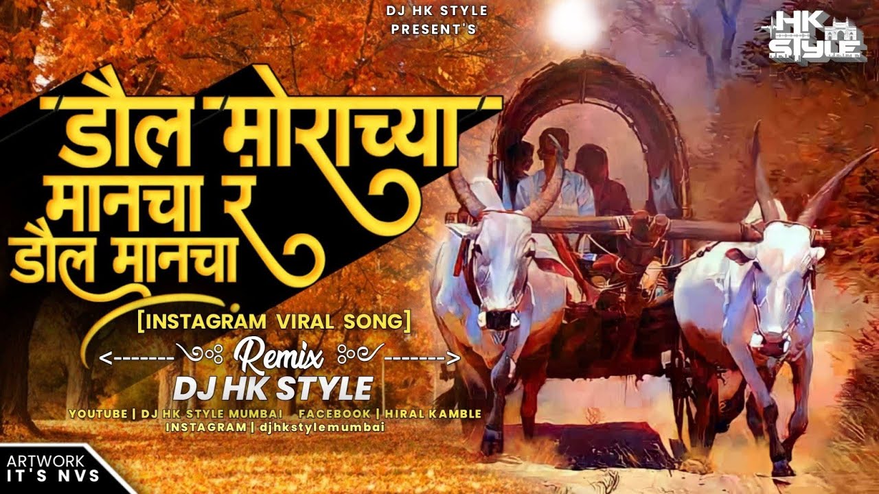     Insta Viral Song DJ HK STYLE  Daul Morachya Manacha Jiva Shiva Chi Bail Jod