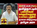 tn school colleges Tomorrow Holiday Latest Update நாளை கனமழைஎதிரொலி பள்ளி கல்லூரிவிடுமுறை 22.10.2025
