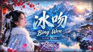 Bing Wen - 冰吻 By Remix Lovers #slowremix #chillmusic #lagugalau