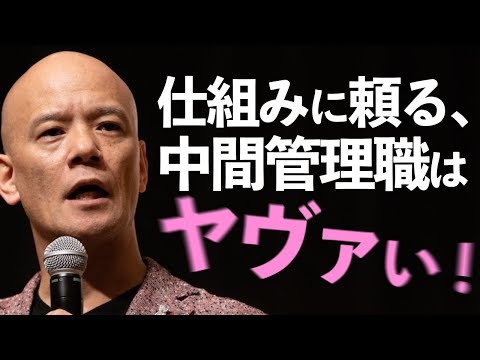 【中間管理職 大全】仕組みに頼るな、やる気を作れ!