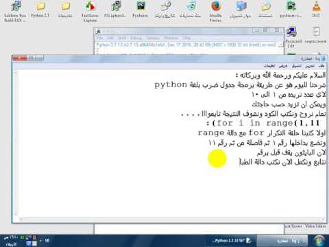 برمجة جدول ضرب بلغة python