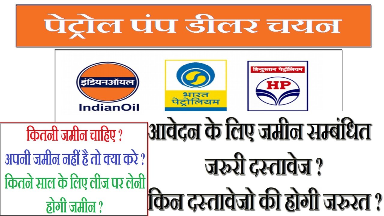 Petrol Pump Dealer Chayan Land Requirement and Document Details YouTube