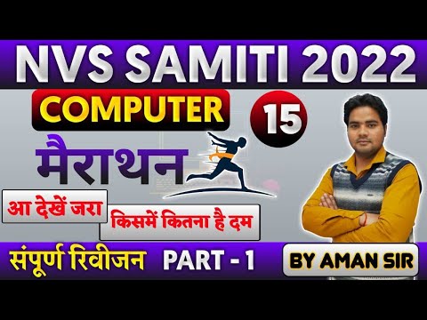 Computer for JNV/NVS Exam 2022 | 50 Questions in one Video