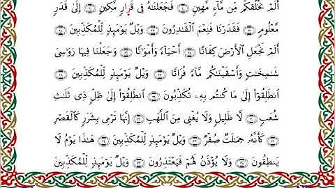 سورة المرسلات برواية إسحاق عن خلف ــ الشيخ مفتاح السلطني