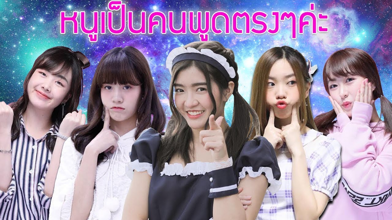5อันดับ หนูเป็นคนพูดตรงๆค่ะ | BNK48