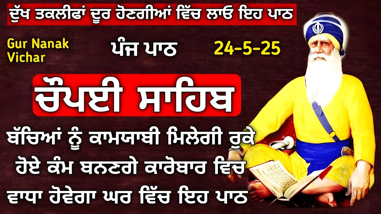 Chaupai Sahib |ਚੌਪਈ ਸਾਹਿਬ | Chaupai Sahib Nitnem | ਚੌਪਈ ਸਾਹਿਬ ਪਾਠ |Chapai | Gur Nanak Vichar