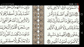 سورة لقمان