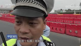 《平安365》 20190930 旗帜下的召唤（一）| CCTV社会与法