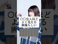 【見えた？】実は○○な人ほどよく見える画像らしいwww #替え歌 #shorts