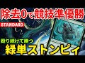 【MTGアリーナ】除去0アグロがまさかの競技準優勝!? 緑単ストンピィで殴り勝つ！(スタンダード)【MTG Arena/Magic The Gathering】
