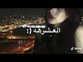 ما ندمان صدقني العشره تجمعنا.💔