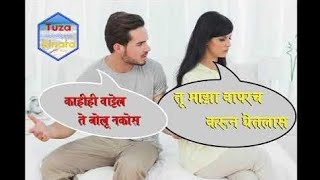 तू फक्त माझा वापर करून घेतलास....वाटेल ते बोलू नकोस | call recording