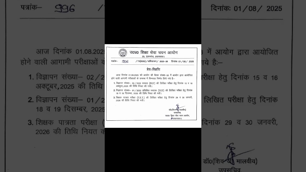 #uptetnotification2025