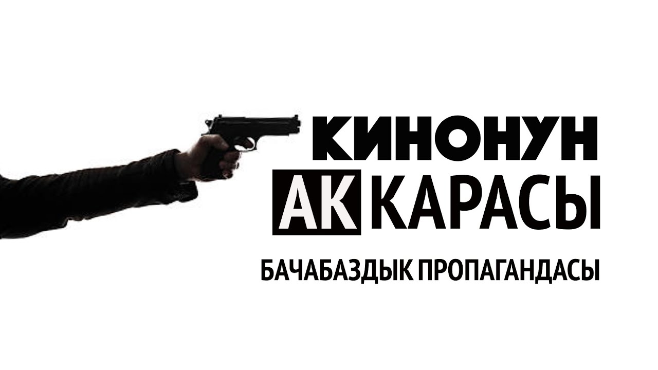 Кино пропагандасы