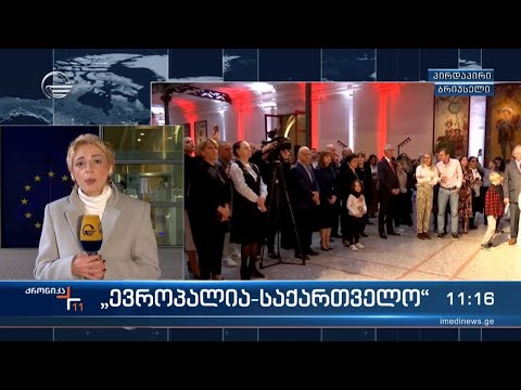 „ევროპალია-საქართველო“
