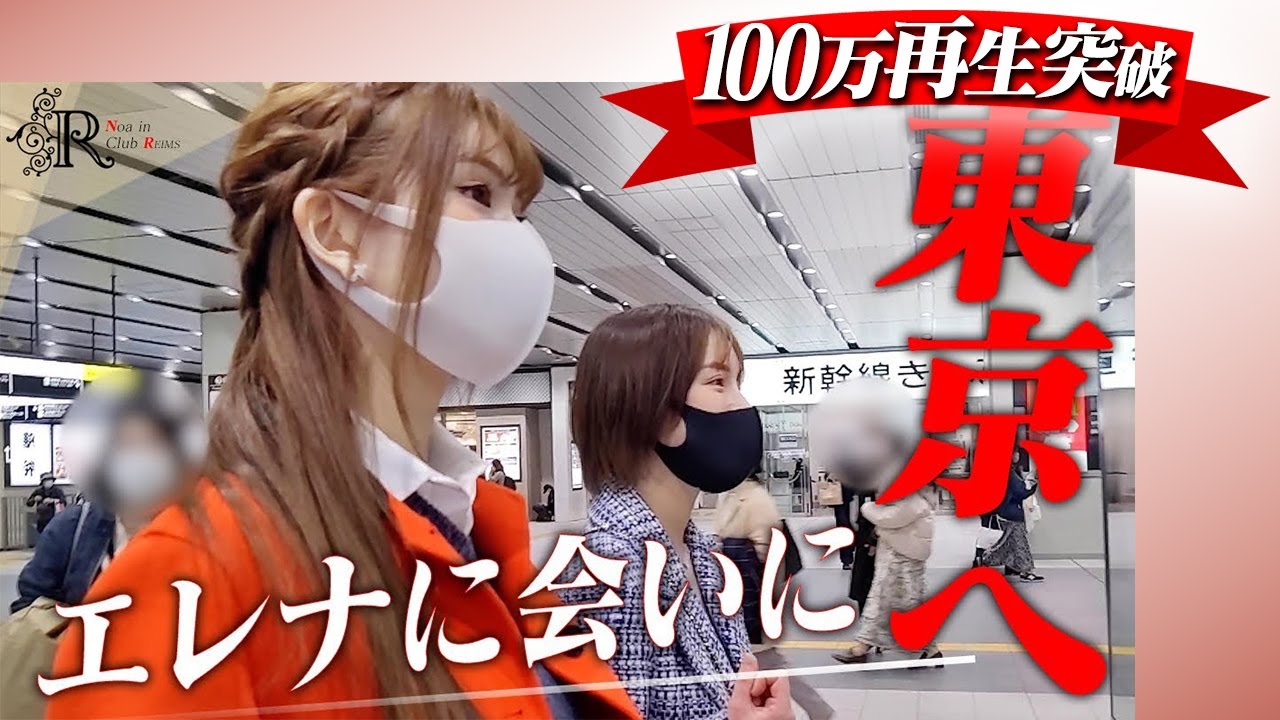 【密着】進撃のノア、綾田社長、ひめか…みんなの東京旅に同行