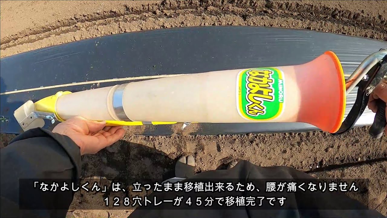 簡易移植機「なかよしくん」は超便利です - YouTube