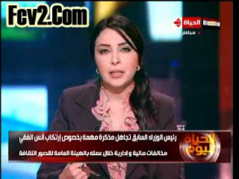 وزير الدخليه السابق نظيف كان يتجاهل بلاغات ماليه هامه ضد انس الفقى