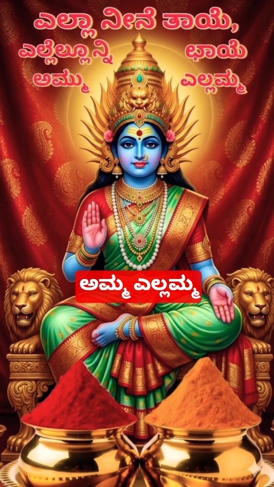 🙏 ಭಕ್ತಿ ವಿಡಿಯೋಗಳು 🌼 - ShareChat