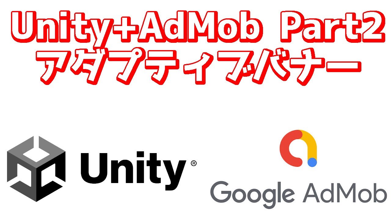 UnityでAdmobのメディエーションを試してみた _ 【AdMob】 メディエーショングループ Vol.05 – OQNMKV