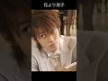 花沢は手を伸ばして、すべての不快な状況を防いだ #ドラマ紹介 #嵐 #花より男子 #松本潤 #井上真央 #映画
