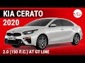 Kia Cerato 2020 2.0 (150 л.с.) АТ GT Line - видеообзор