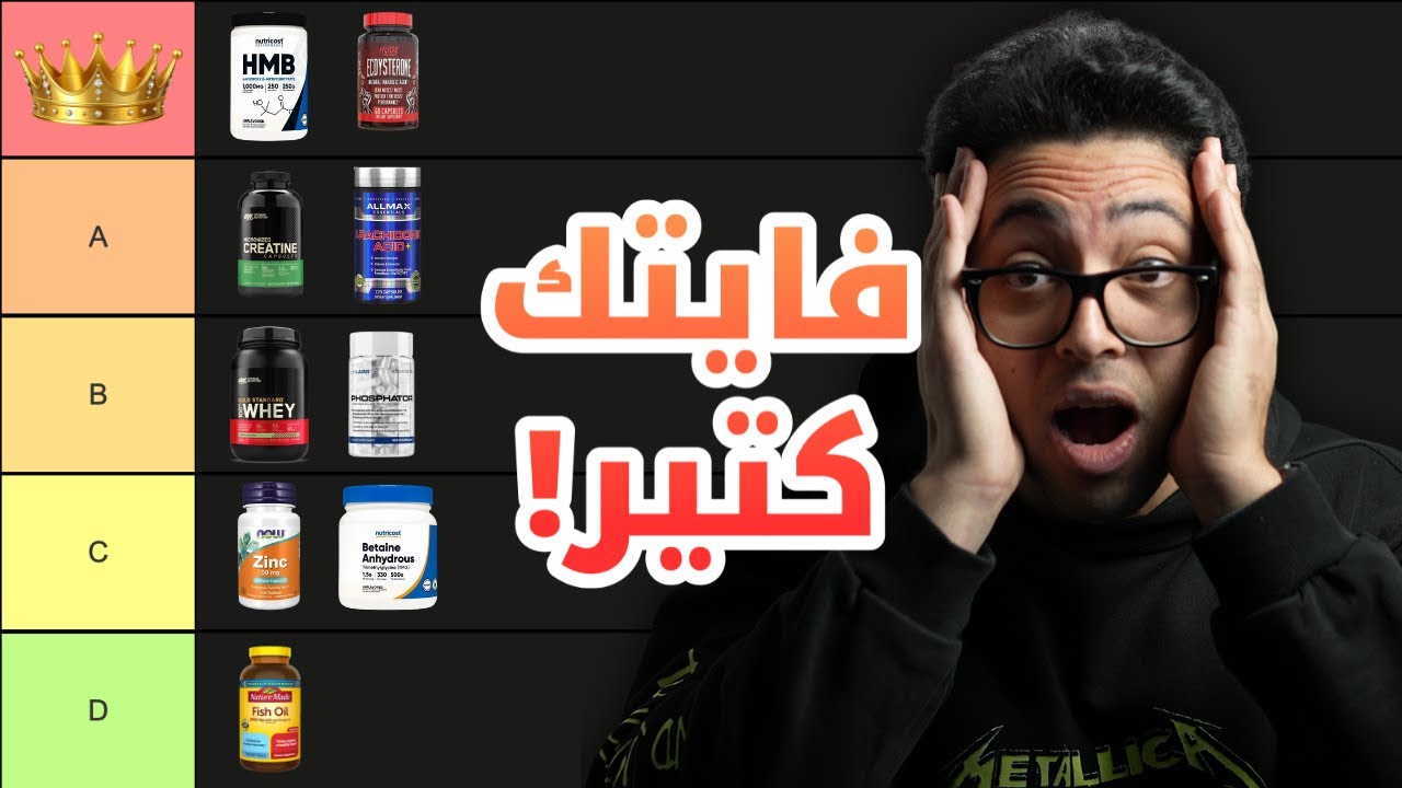 أقوى 5 مكملات غذائية للبناء العضلي (مش كرياتين ولا واي بروتين)
