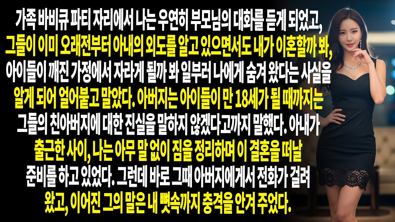 외도를 저지른 아내는 내 아이를 데리고 해외로 도망치려 했지만, 끝내 사라진 사람은 내가 아니었다.