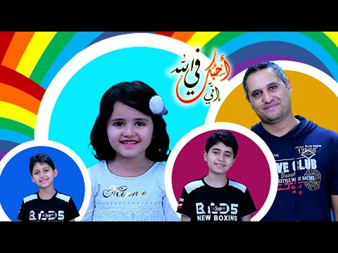 ويلامي  اني احبك في الله ويلامي    
