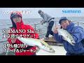 【おとな釣り倶楽部】女性アングラー応援プロジェクト「SHIMANO She’s」で東京湾インショアサワゲー